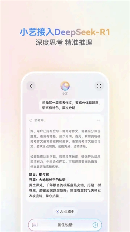 小艺语音助手宣传图