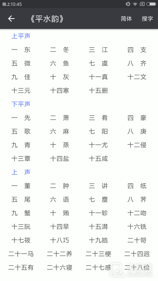 诗词格律 v4.1.0.0