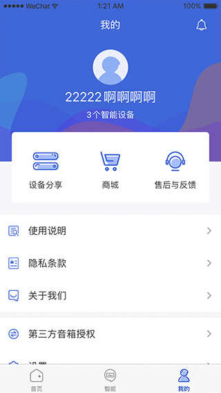 好太太智联官方版 v3.5.5