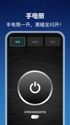 手电筒超强版app v1.0.0