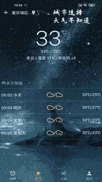 闹钟时钟app 7.1.9.8