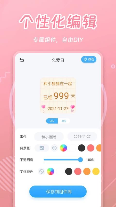 天天小组件app v7.0