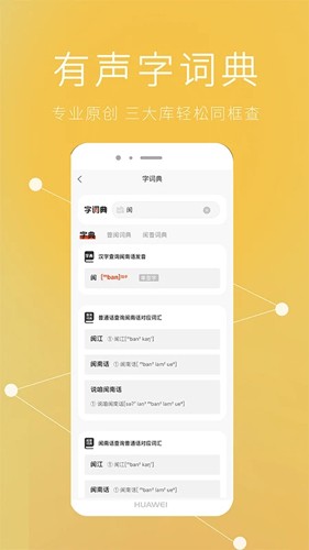 说咱闽南话app v2.2.13