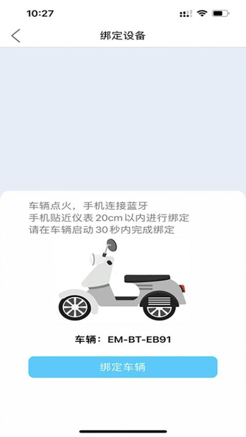 i智行电动车app