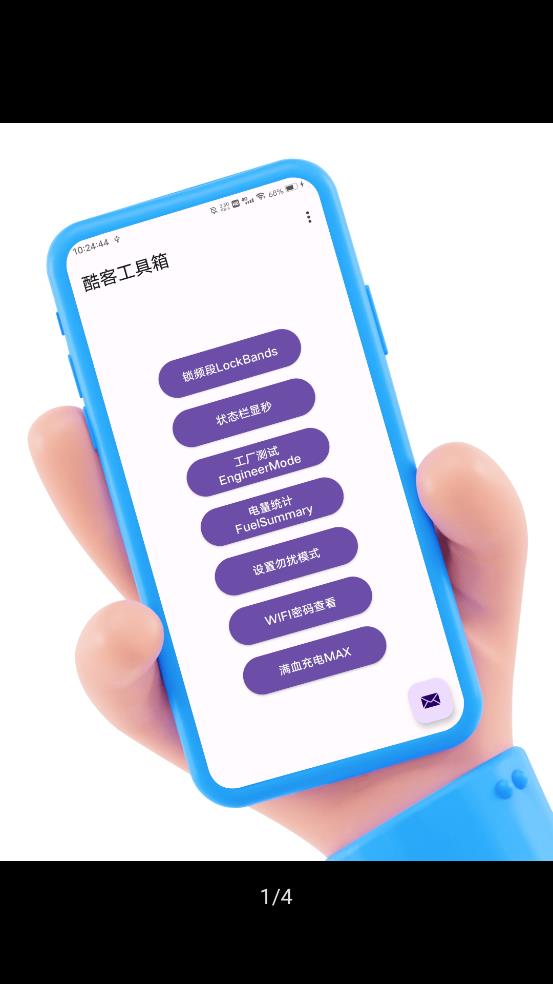 iqoo工具箱(酷客工具箱) v3.0.4