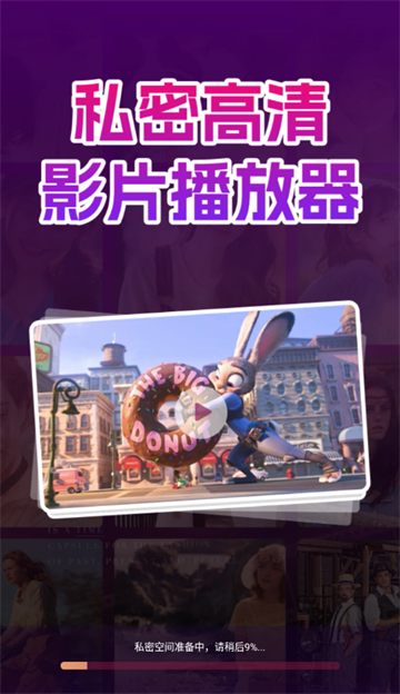 私密高清影片播放器app