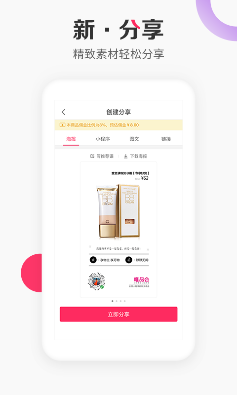 唯品会联盟 v6.78.5安卓版下载