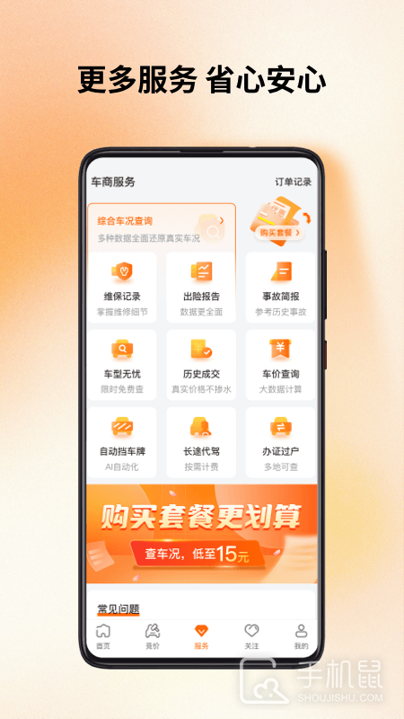 联盟拍 v9.3.0