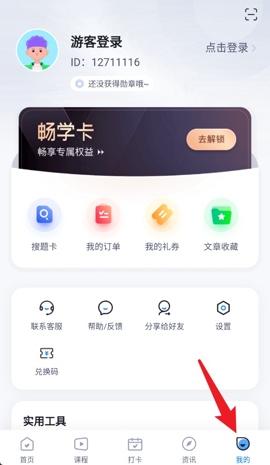 税务师考试聚题库