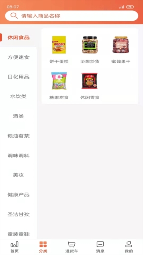 快销网app v3.2.5