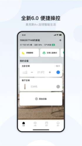 奥克斯管家