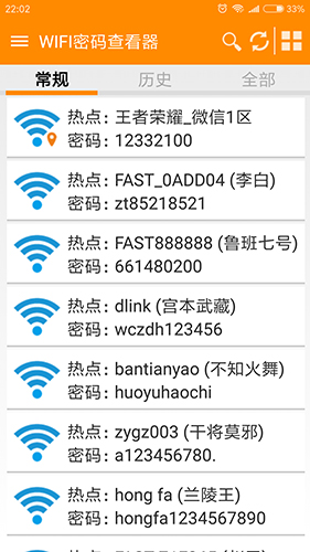WIFI密码查看器 v4.8.1