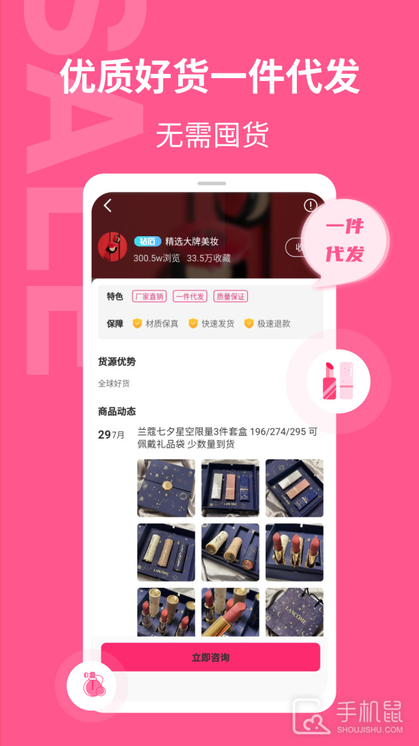 美妆批发 v1.2.5
