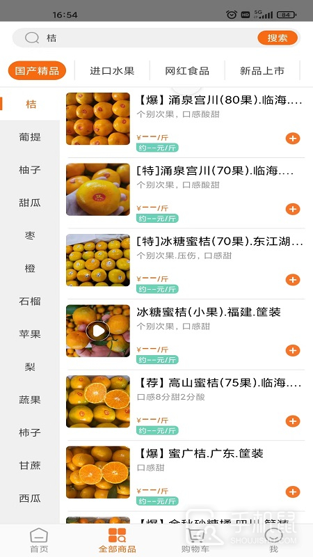 果速送 v2.3.28