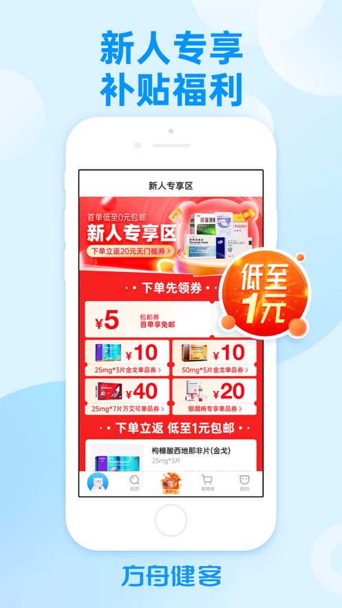 方舟健客网上药店app 1