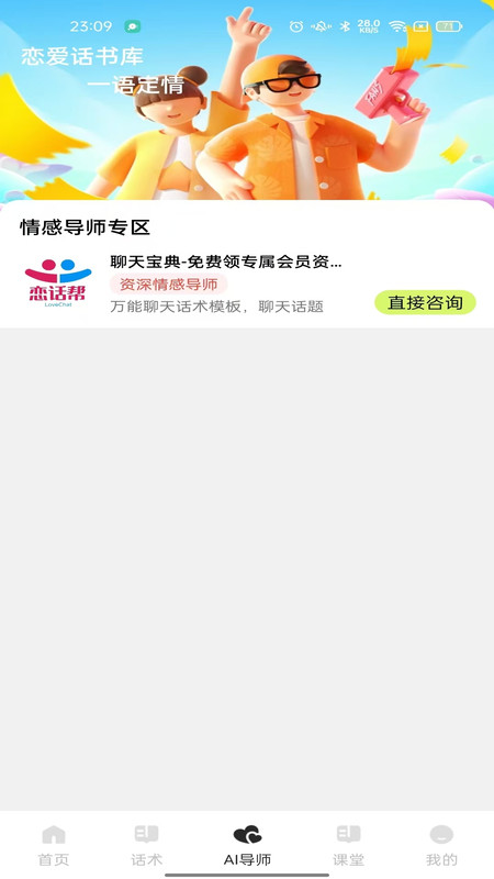 恋话帮app v1.0.5