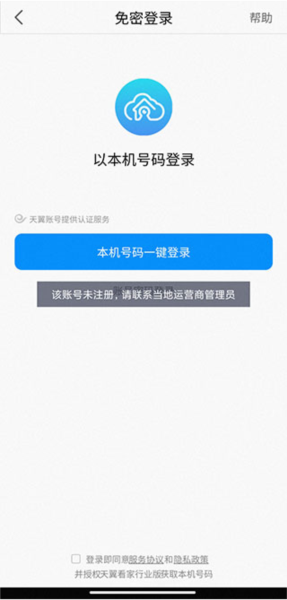 天翼看家行业版4