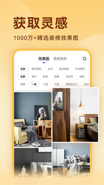 土巴兔装修设计平台 v5.6.2