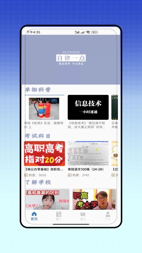 单招题库 v1.0安卓版下载