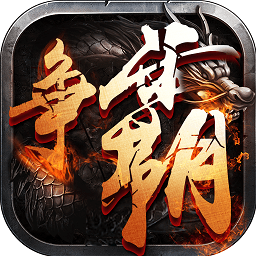 西游争霸手机版下载 v1.1.0