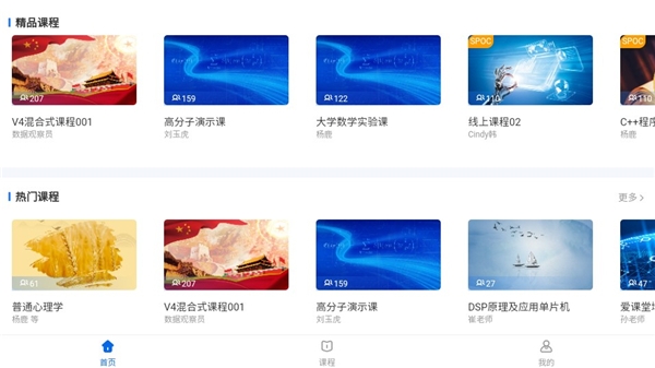 爱课堂融合版3