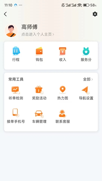 全地出行司机端图片