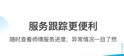 万师傅企业版APP宣传图