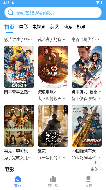 六六影视官方版
