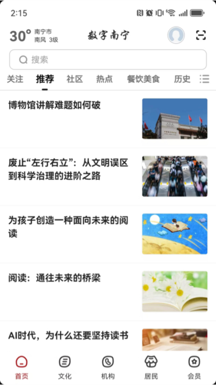 数字南宁