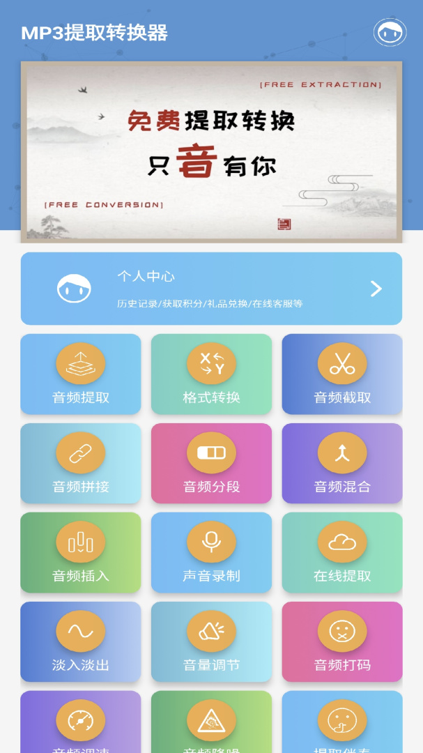 MP3提取转换器 v3.7.3