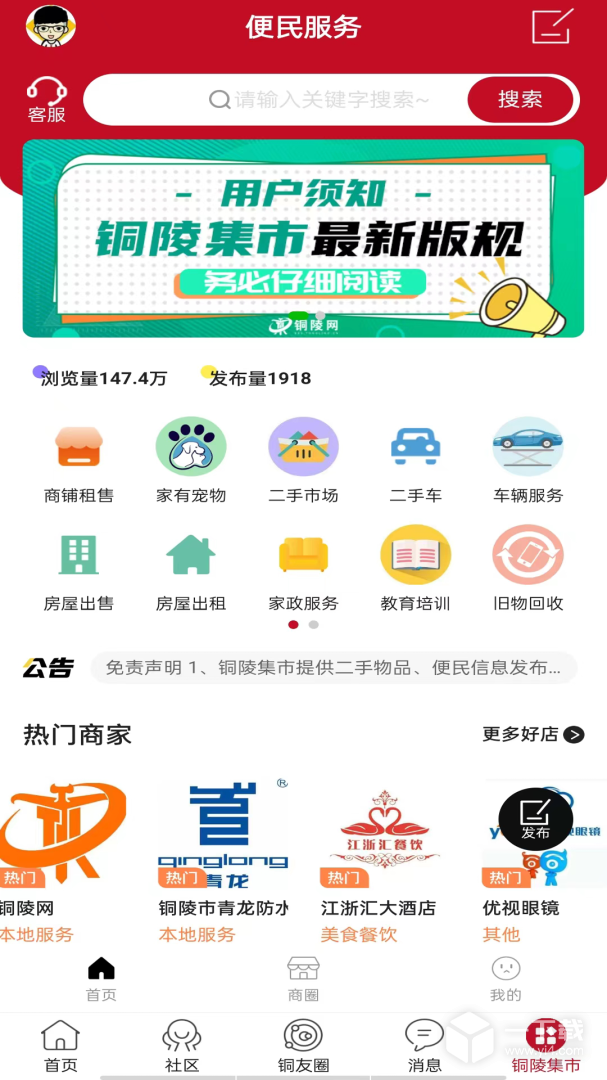 铜陵网 v7.7.0.2最新版下载