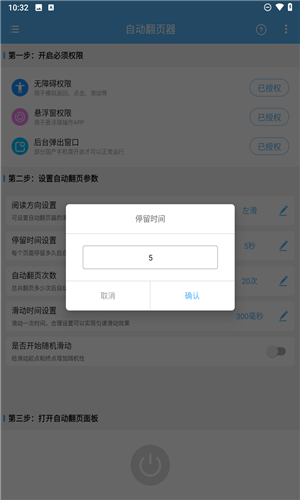 自动翻页器app
