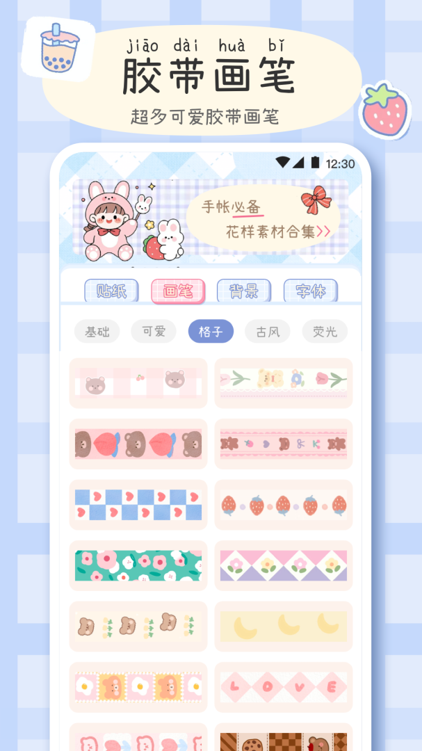 手帐画画板 v4.5.453