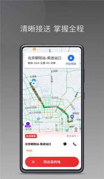 叮叮出行司机端 v1.23.20