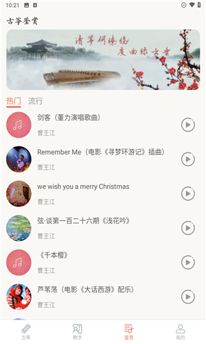 知音古筝
