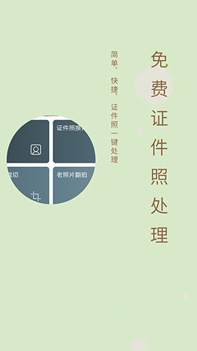 免费证件照app v2.2.3
