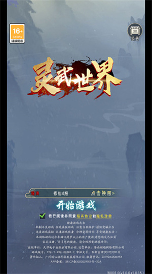 灵武世界安卓版