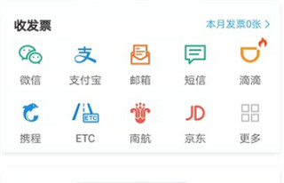 票税宝图片5
