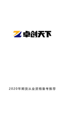 卓创天下app v3.8.4安卓版下载