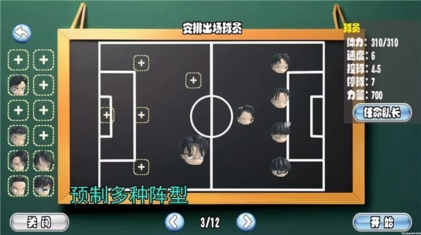 足球队长手机版下载 v0.2