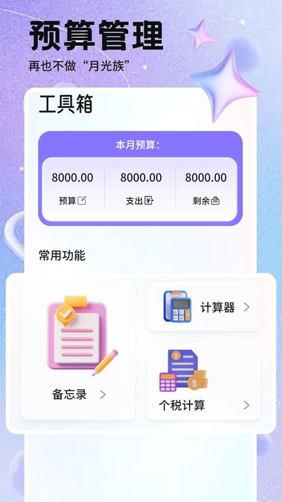 火帀记账app v1.1