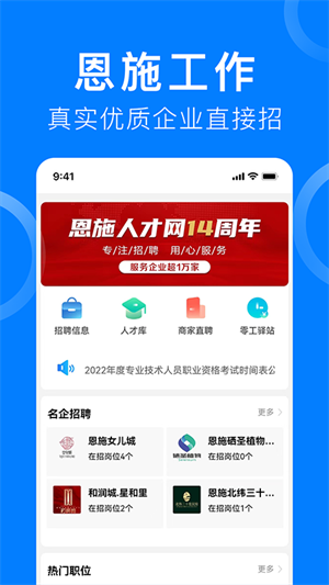 恩施人才网app截图