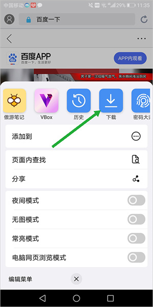 下载视频方法截图5