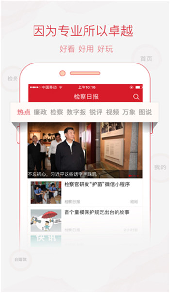 检察日报电子版手机版 v1.5.4