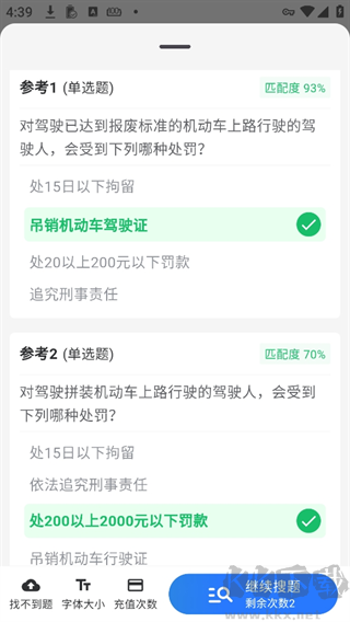 学法减分题库app手机版