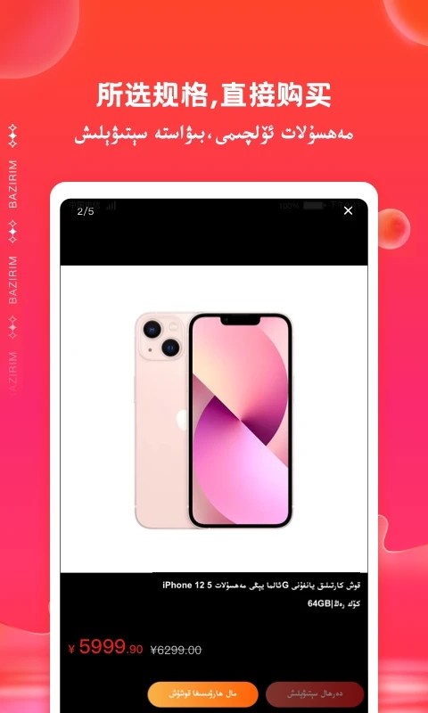 Bazirim巴扎app v1.0.7
