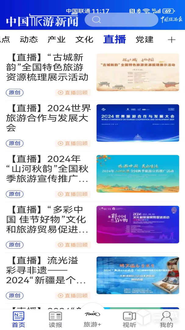 中国旅游新闻 v4.7.0最新版下载