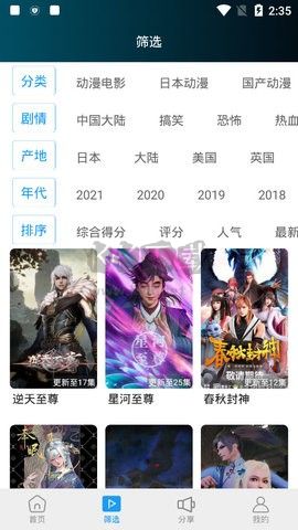 花花动漫安卓版下载截图