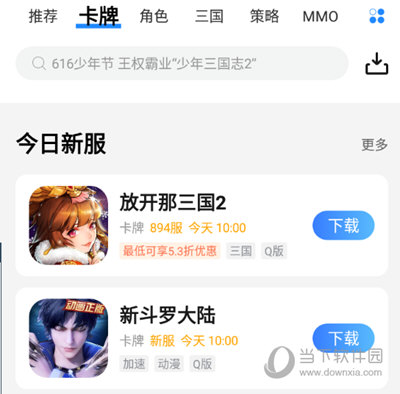 下载游戏
