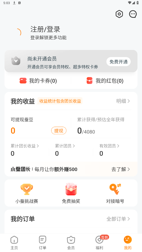 小蚕惠生活 v2.17.0